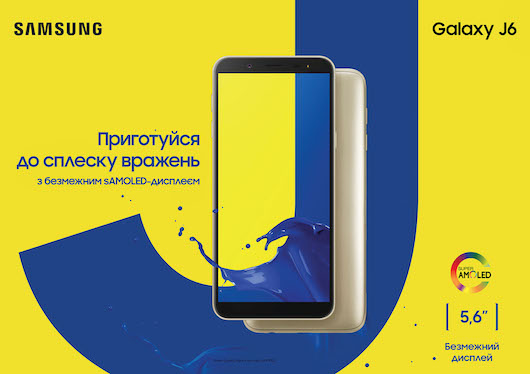 Смартфоны Samsung Galaxy J6 и J4 поступили в украинскую розницу Смартфоны Samsung Galaxy J6 и J4 поступили в украинскую розницу